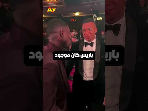 خسر مبابي جائزة الكرة الذهبية بأصغر فارق على الإطلاق 😥💔