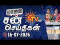 Sun Seithigal சன் மாலை செய்திகள் 16 07 2026 Evening News Sun News