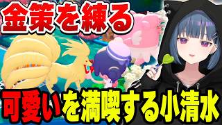 可愛いを満喫する小清水透【小清水 透/にじさんじ/切り抜き】