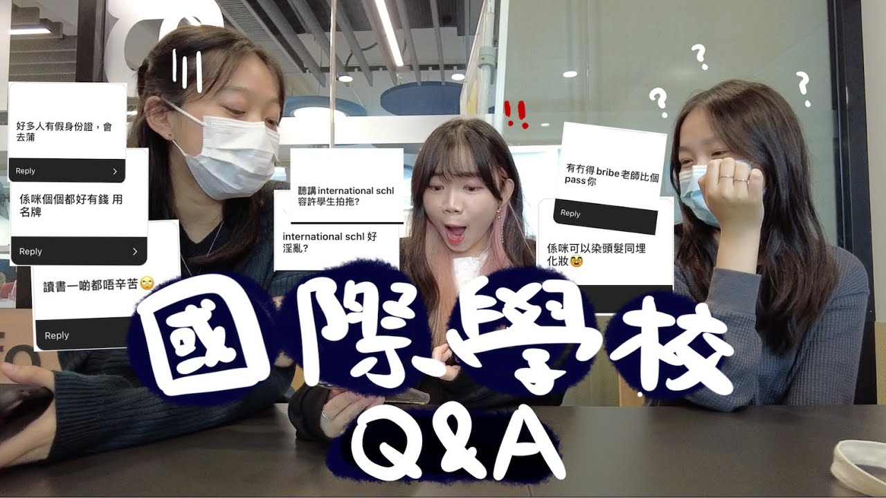 [watermelen] 傳統 VS 國際❤️‍🔥 國際學校學生好淫亂？好有錢？日日去蒲？解答你地對國際學校嘅疑問‼️INTERNATIONAL SCHOOL Q&A