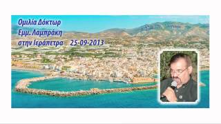 Omilia Dr.Lamprakis Ierapetra 25/09/2013