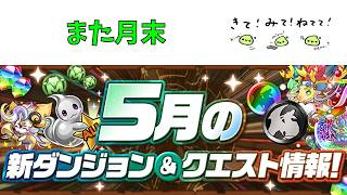 もう月末【パズドラ】