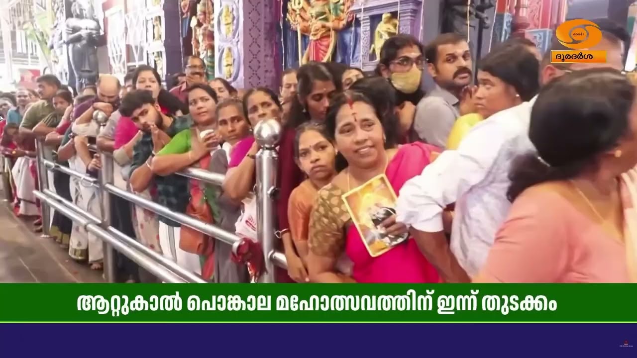 ആറ്റുകാൽ പൊങ്കാല മഹോത്സവത്തിന് തുടക്കം | Attukal Pongala