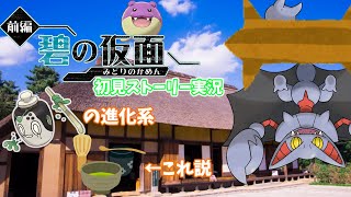 碧の仮面実況軸～グライオンに会いに行く編～[ポケモンSV ]