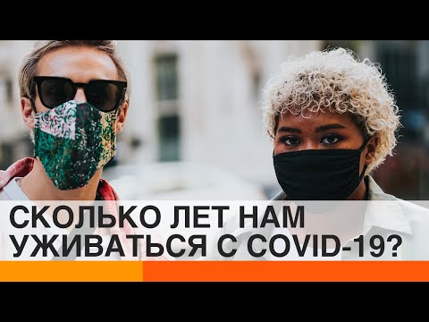 Когда закончится пандемия коронавируса: прогнозы экспертов — ICTV