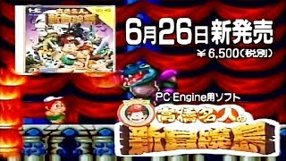 Download lagu New Adventure Island for PC Engine (1992) TV Commercial (1992) (Remastered HD) mp3 Download lagu New Adventure Island for PC Engine (1992) TV Commercial (1992) (Remastered HD) mp3