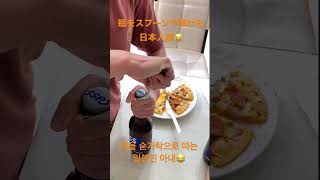 병을 숟가락으로 따는 일본인 아내😂瓶をスプーンで開ける日本人妻😂