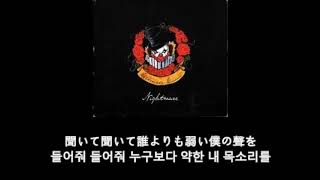 NIGHTMARE (ナイトメア) - HATE 가사 한글 자막
