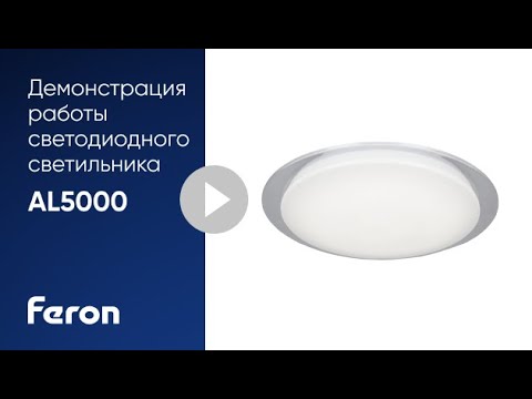 Миниатюра изображения товара Потолочный светильник Feron AL5000 / 29786