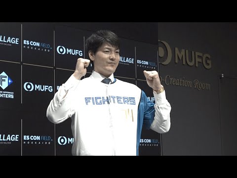 【北海道日本ハムファイターズ】有原航平投手 新入団会見