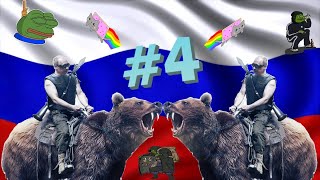 RUSSIAN MEMES COMPILATION #4