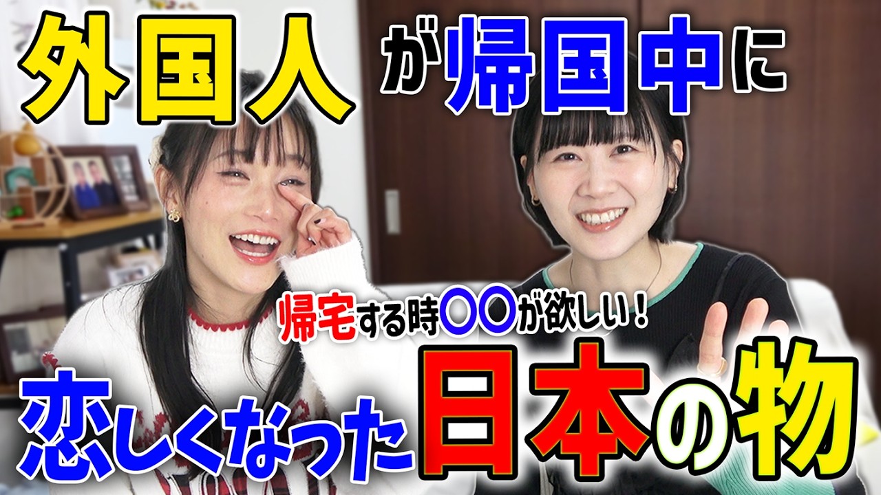 外国人女子が帰国中に❤️恋しくなった日本🇯🇵とは？【ただいま】@nensuke_t