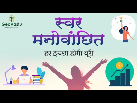 सम्पूर्ण इच्छापूर्ति हेतु स्वर मनोवांछित | Swar Vigyan |Dr. Rajendra jain