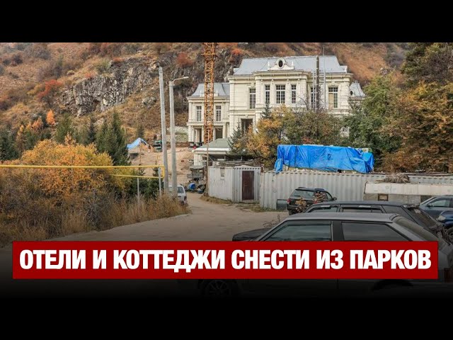 Мажилисмены требуют вернуть в госсобственность земли в особо охраняемых территориях и нацпарках