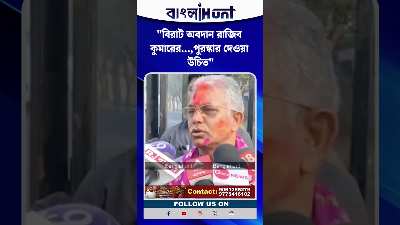 প্রাক্তন ডিজি রাজীব কুমারকে রাজ্যসভায় পাঠানো নিয়ে তৃণমূলকে কটাক্ষ দিলীপ ঘোষের