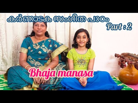 Part : 2 Bhajamanasa (Thulasivanam Ramachandran kriti) (Episode : 40 )