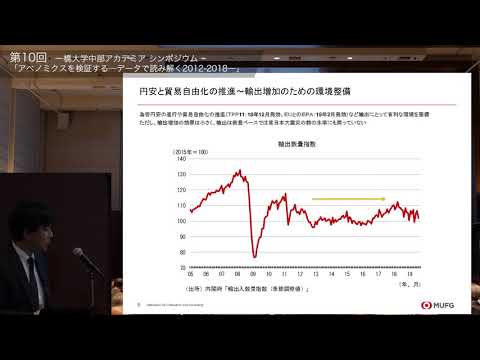 3/5 パネル・ディスカッション（個別報告1） 第10回一橋大学中部アカデミア2019