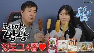 CJ제일제당 고메 핫도그 크리스피 6개입 480g (1개)_동영상_이미지