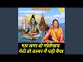 Par Laga Do Bholenath Meri To Sagar Mein Padhi Naiya