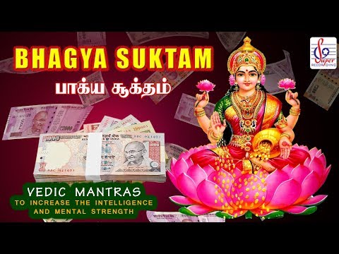 Bhagya Suktam With Lyrics | भाग्य सूक्तम | Vedic Chanting - Sanskrit | Super Recording Music