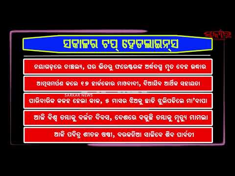 TOP NEWS 31 05 2025 | Sarkar News
