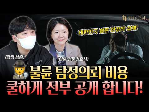 낮에 만나는 불륜이 더 무섭다? 탐정이 밝히는 외도 현장의 소름 돋는 실체