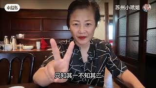 文革式介绍 山塘街六宜楼 别有风味