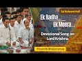 Ek Radha Ek Meera Devotional Song On Lord Krishna Sai Kulwant Hall
