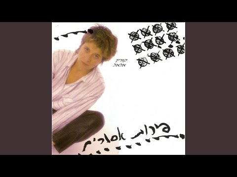 Video thumbnail for Milchama - מלחמה