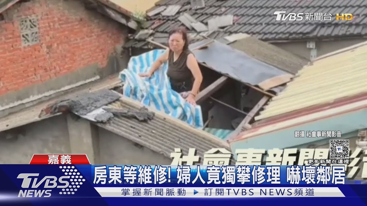 南台灣災情慘！婦人冒險爬屋頂「修理」　鄰居：很危險欸