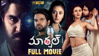 Marshal Latest Telugu Full Movie 4K  Srikanth  Meg