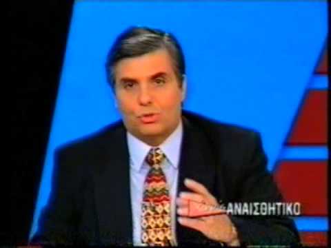 ΧΩΡΙΣ ΑΝΑΙΣΘΗΤΙΚΟ 29/05/1996 Μέρος 1