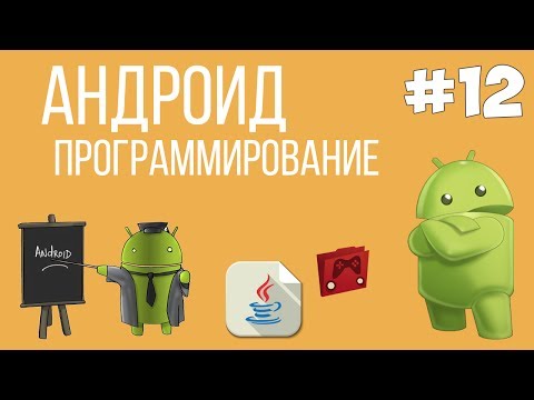 Уроки Андроид программирования 1 Введение в Java Android