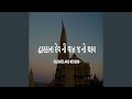 Dwarka Na Dev Ni Vat J No Thay Slowed And Reverb