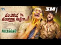 Thalaposina Thalambralu Full Song Sravan Life Failure Dilip Devgan Indrajitt Warangal Tunes