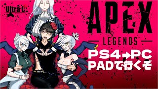 【Ultra C】初ゲーム配信、テストしながらPC版APEXに行くぞぉぉぉぉお！【不定期配信枠】