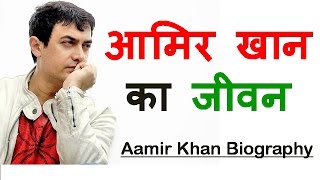  Aamir Khan Biography | Life of Aamir Khan - [Hindi] – Quick Support | DOWNLOAD THIS VIDEO IN MP3, M4A, WEBM, MP4, 3GP ETC