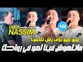 Cheb Nassim 2024 Matlhoch Fina يليق يليق بزاف باش تلحڤونا •Feat Manini Sahar|Live Solazur