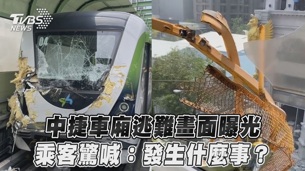 影音／中捷車廂逃難畫面曝光　乘客驚喊：發生什麼事？