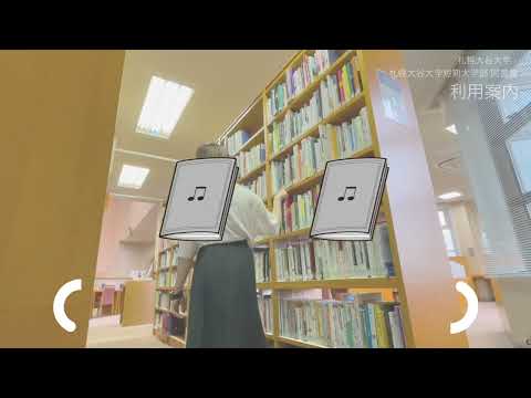 地域社会学科 札幌大谷大学図書館 利用案内