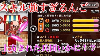 【城ドラ】団子フルアビ調査兵団vs大型【最弱王夏風】