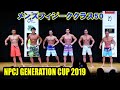 メンズフィジーク クラス50 ／ NPCJ ジェネレーションカップ2019