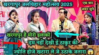 Download lagu 💥#खरगापुर जलविहार महोत्सव 2025👉खरगापुर है मोरो इलाको😱दम नही देखी ई ठाकुर की जोयति होजे खटारा जयसिंह  mp3