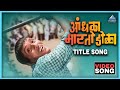 आंधळा मारतोय डोळा Andhala Martoy Dola Song दादा कोंड�