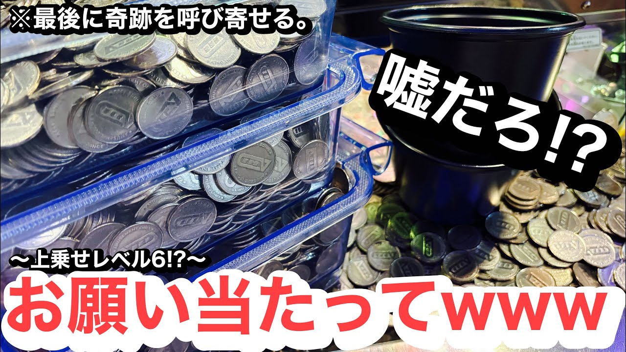 【メダルゲーム】上乗せレベル6!?当たってと願い続けてたらww【フォーチュントリニティ5】