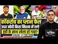 Desh Ki Pathshala With Sushant Sinha देश की पाठशाला Episode 31 PM Modi CJP P