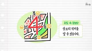 사회 4학년 1학기 1단원 3차시 영상(14-16p)