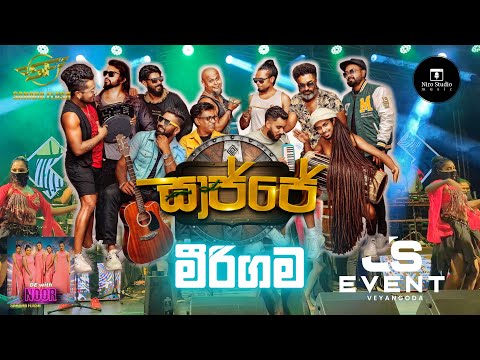 SAHARA FLASH සාජ්ජේ-මීරිගම එකම හිස් ගොඩක් කළ ප්‍රසංගය.😍❤️ | #srilanka#viral #tranding #shortsvideo