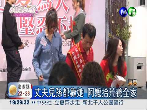 代母職養3子 慈父獲選"自強媽媽"
