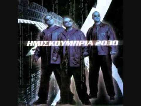 Video thumbnail for Καταδότες (Katadotes)